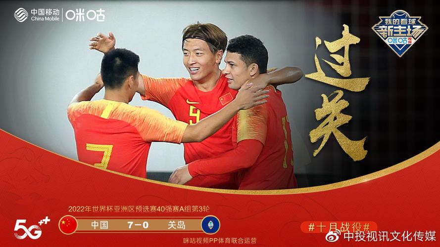 亚预赛中国vs关岛直播的相关图片