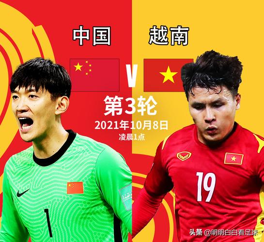 百度体育中国vs越南直播的相关图片